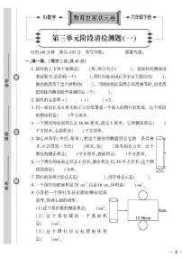 （2023春）济宁专版-人教版小学数学-六下-单元阶段清检测题（共20页5套）