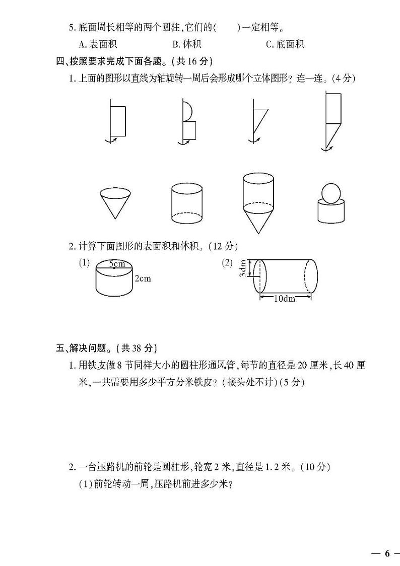 （2023春）济宁专版-人教版小学数学-六下-单元阶段清检测题（共20页5套）第3页