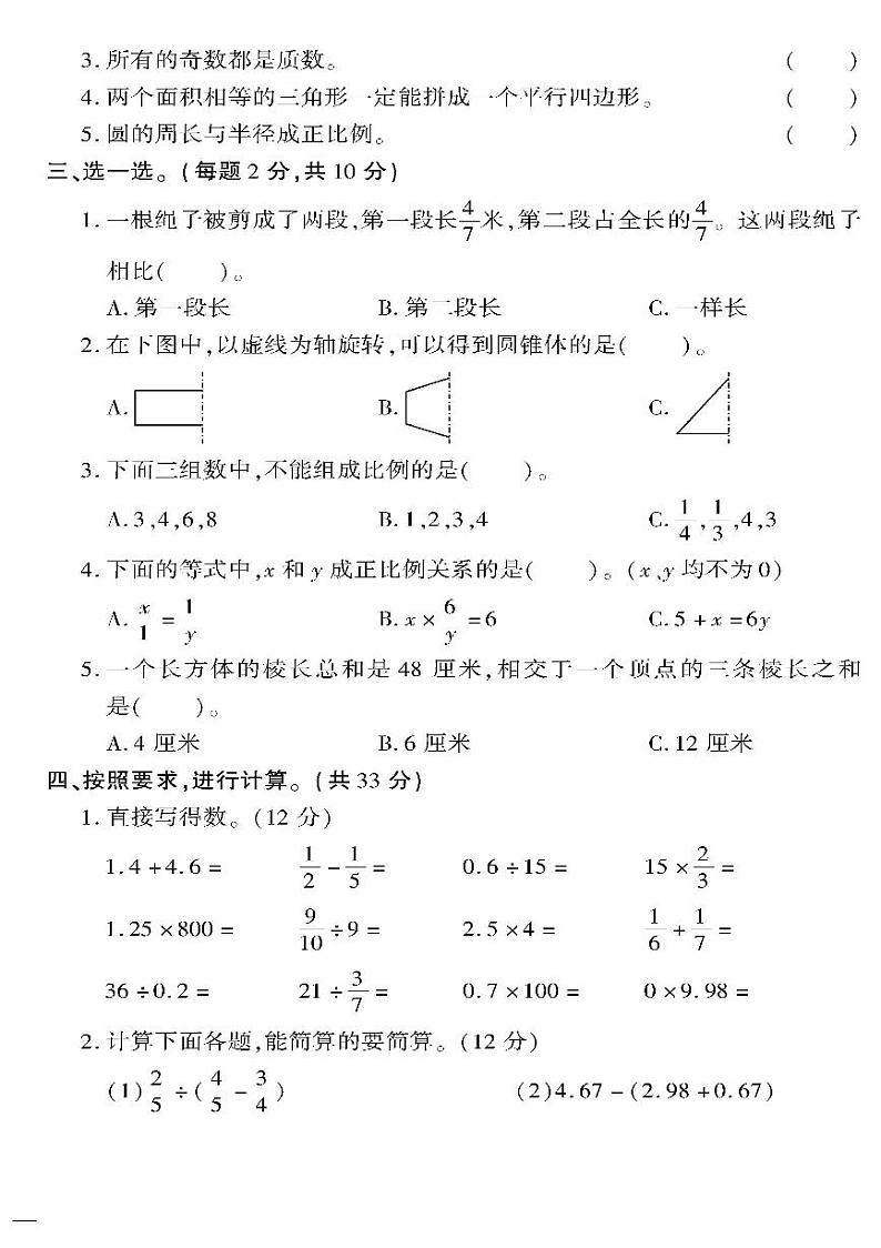 （2023春）济宁专版-人教版小学数学-六下-期末检测题（共12页3套）02