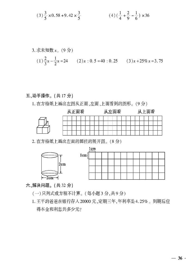 （2023春）济宁专版-人教版小学数学-六下-期末检测题（共12页3套）03