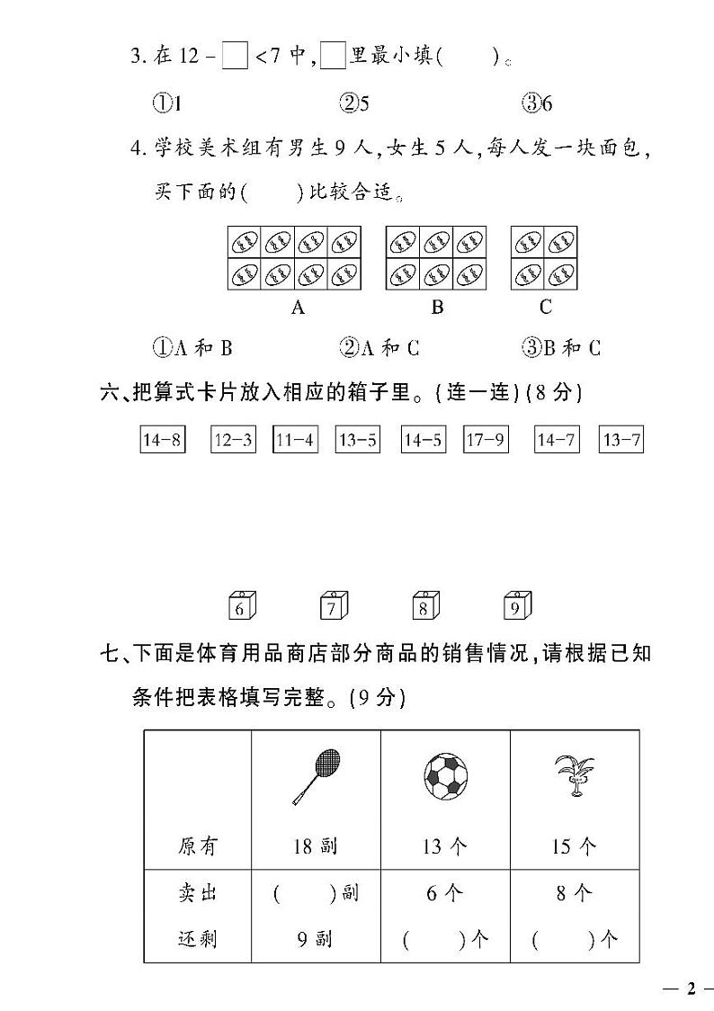 （2023春）聊城专版-人教版小学数学-一下-单元测试卷（共44页11套）第3页