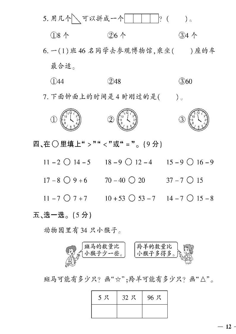 （2023春）聊城专版-人教版小学数学-一下-期中测试卷（共8页2套）第3页