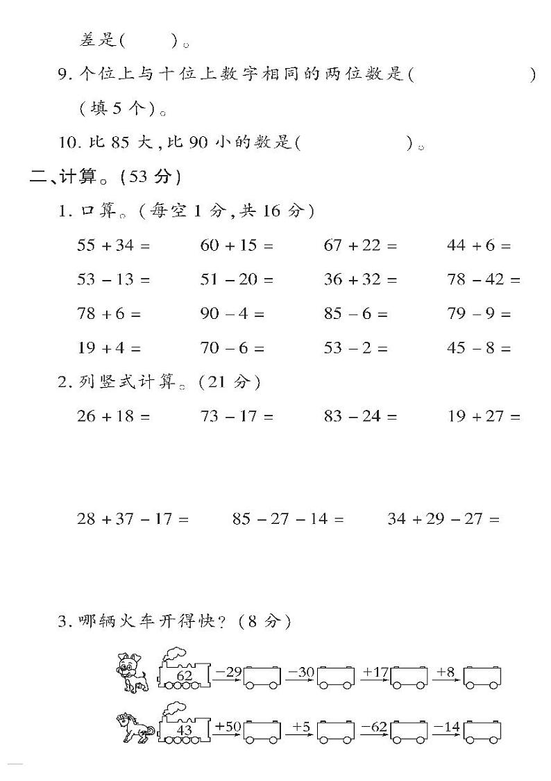 （2023春）聊城专版-人教版小学数学-一下-专项测试卷（共8页2套）第2页