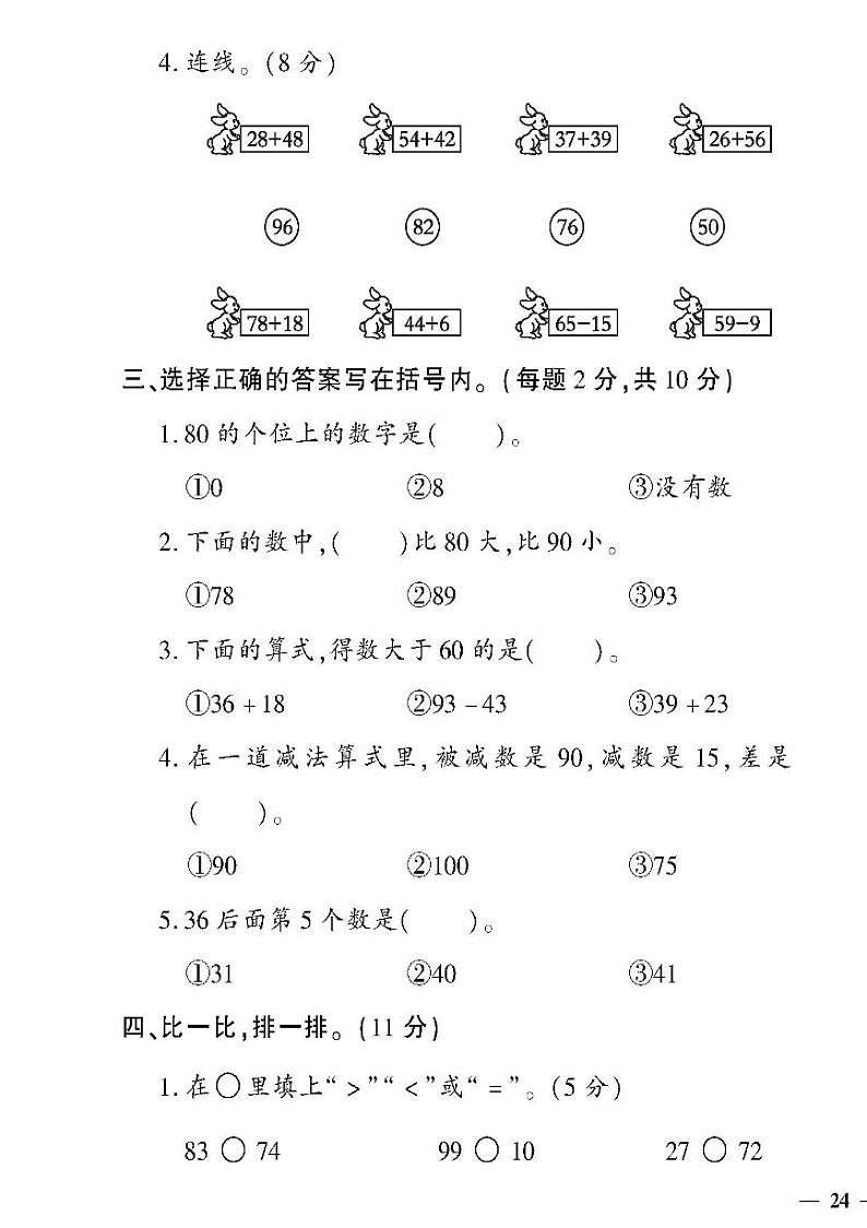 （2023春）聊城专版-人教版小学数学-一下-专项测试卷（共8页2套）第3页