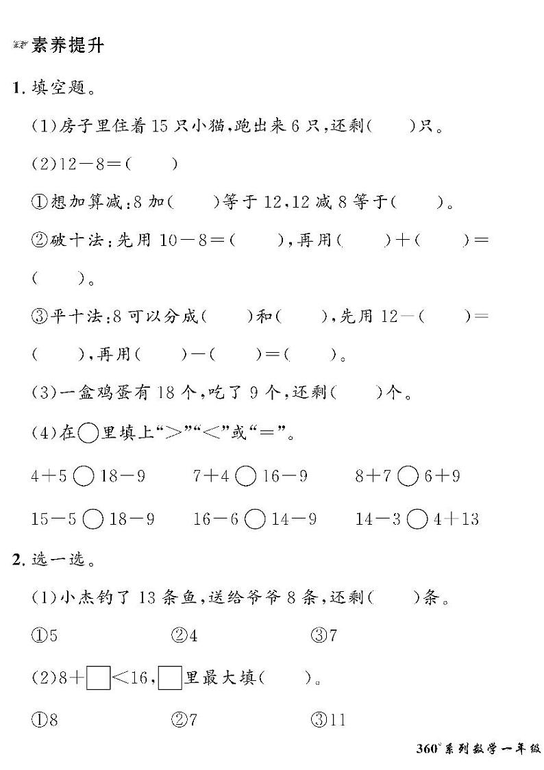 （2023春）聊城专版-人教版小学数学-一下-情景化真题卷（共28页）03