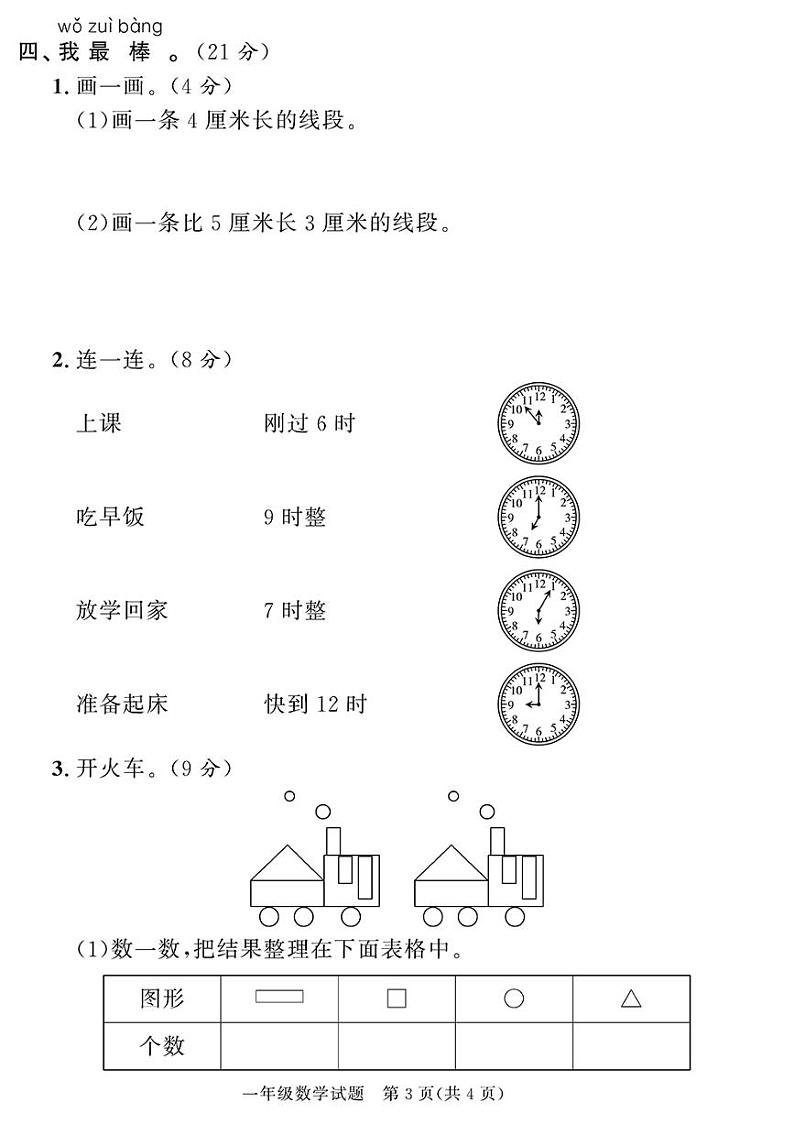 （2023春）聊城专版-人教版小学数学-一下-各地期末考试真题（共28页7套）-第3页