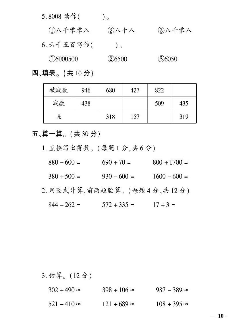 （2023春）聊城专版-人教版小学数学-二下-期中测试卷（共8页2套）第3页