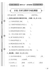 （2023春）聊城专版-人教版小学数学-二下-专项测试卷（共8页2套）