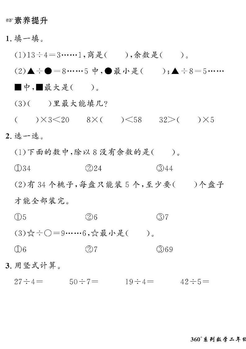 （2023春）聊城专版-人教版小学数学-二下-情景化真题卷（共28页）第3页
