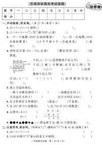 （2023春）聊城专版-人教版小学数学-二下-各地期末考试真题（共28页7套）-