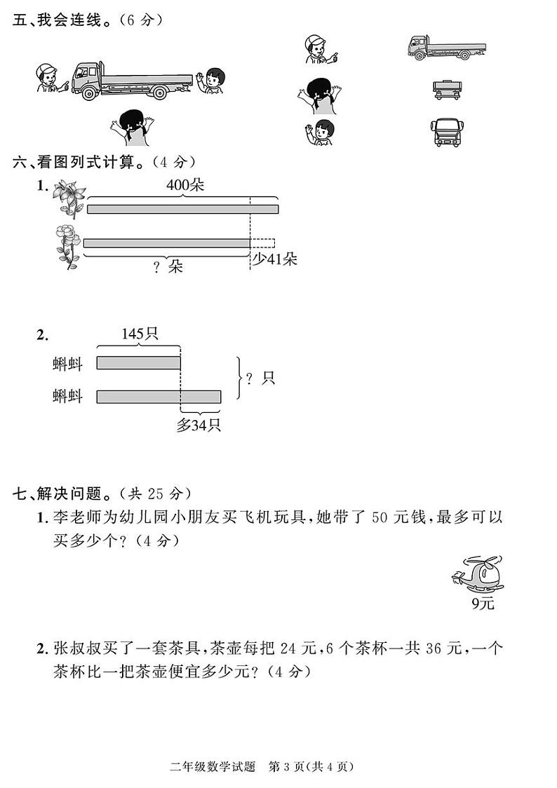 （2023春）聊城专版-人教版小学数学-二下-各地期末考试真题（共28页7套）-第3页