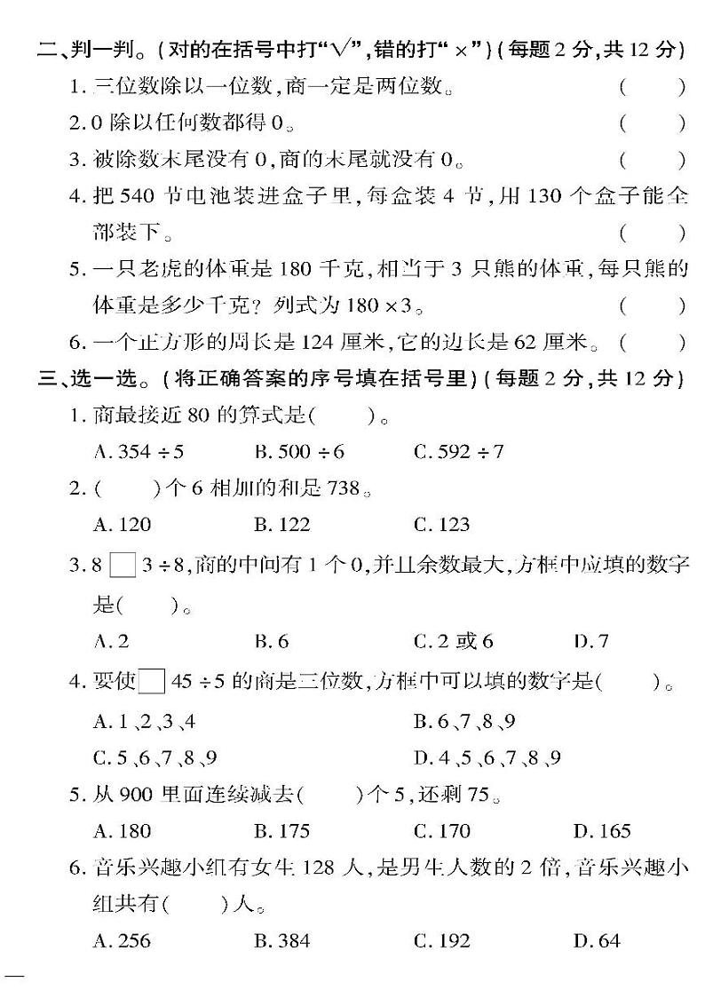 （2023春）聊城专版-人教版小学数学-三下-单元测试卷（共36页9套）02