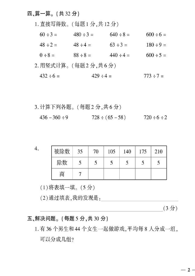 （2023春）聊城专版-人教版小学数学-三下-单元测试卷（共36页9套）03