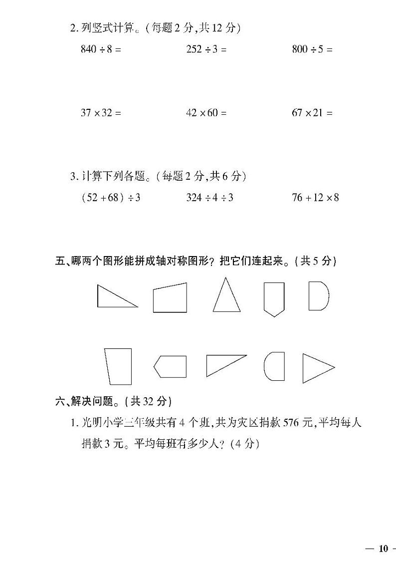 （2023春）聊城专版-人教版小学数学-三下-期中测试卷（共8页2套）03