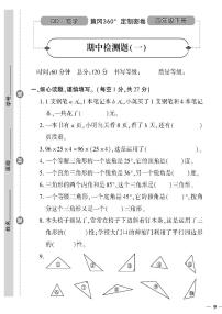 （2023春）聊城专版-人教版小学数学-四下-期中测试卷（共8页2套）