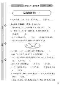 （2023春）聊城专版-人教版小学数学-四下-期末测试卷（共20页5套）