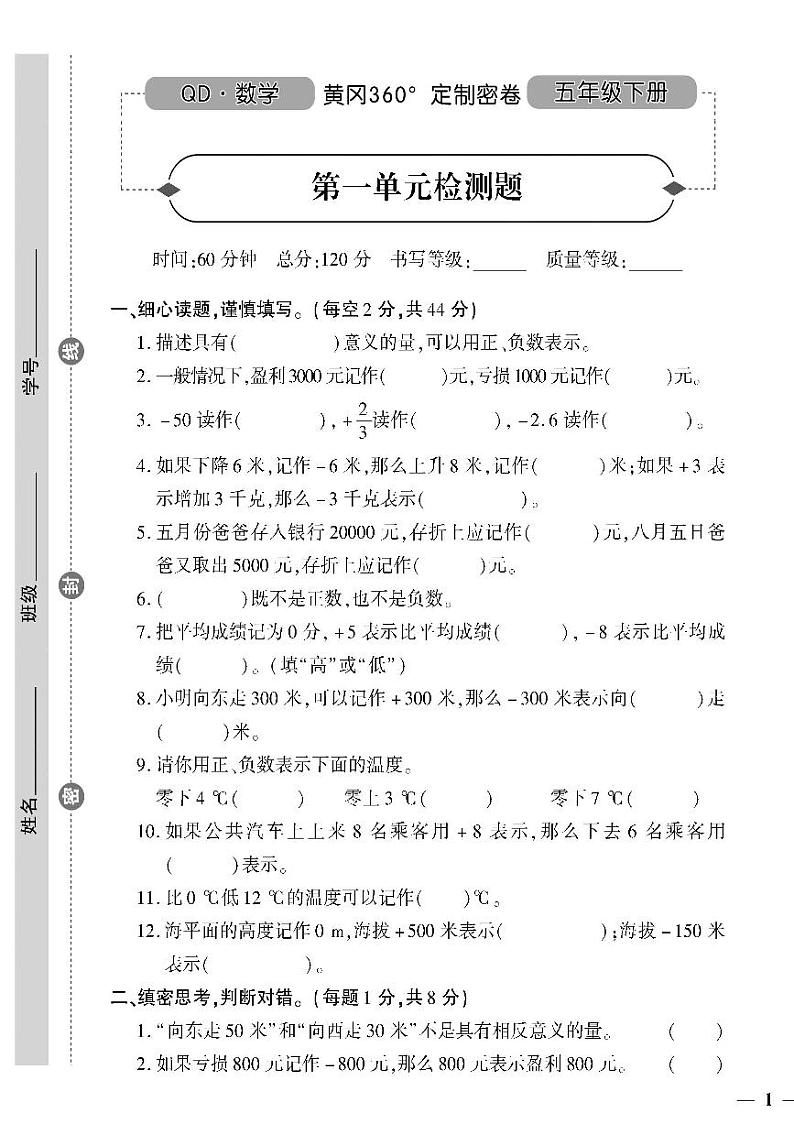 （2023春）聊城专版-人教版小学数学-五下-单元测试卷（共36页9套）01