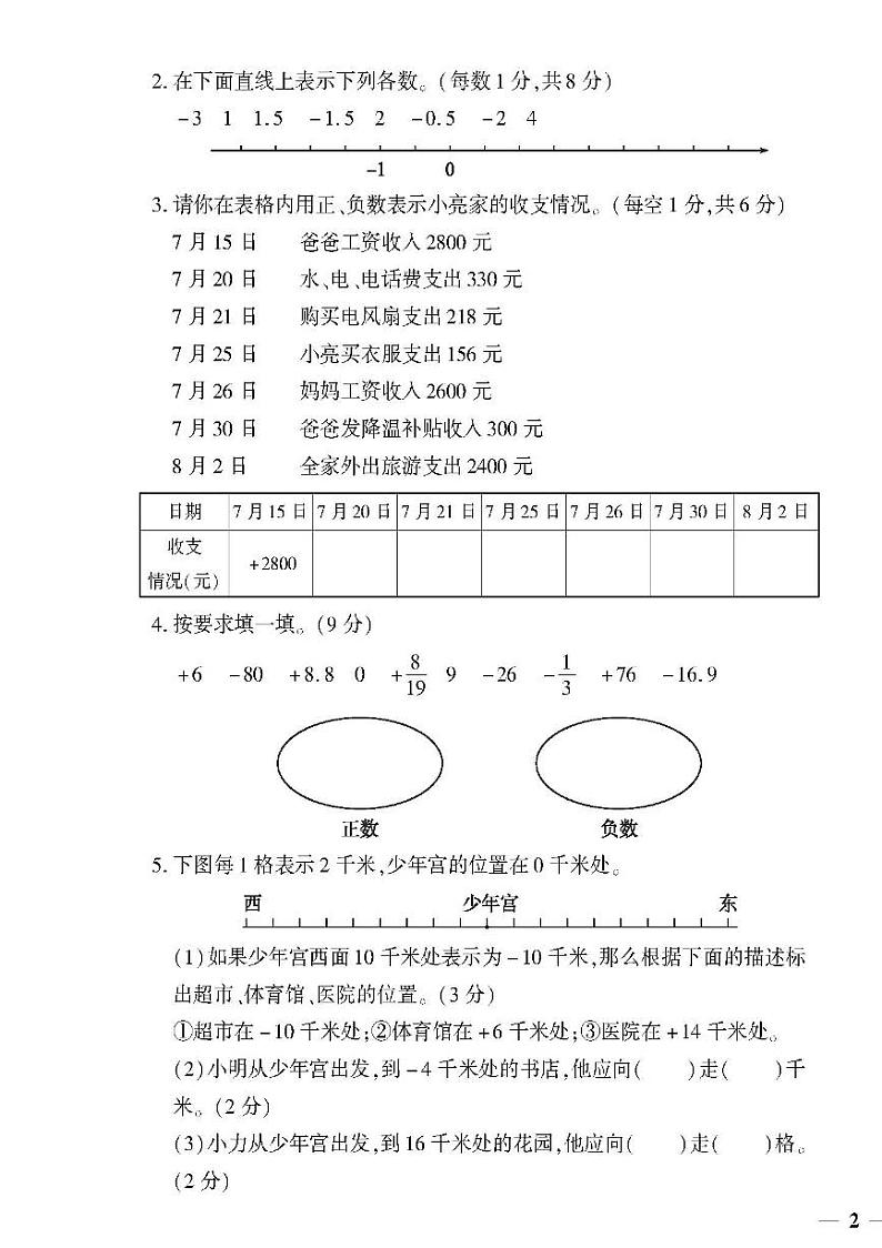 （2023春）聊城专版-人教版小学数学-五下-单元测试卷（共36页9套）03