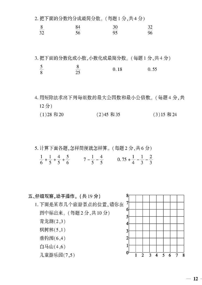 （2023春）聊城专版-人教版小学数学-五下-期中测试卷（共8页2套）03