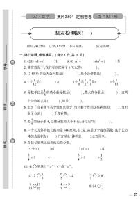 （2023春）聊城专版-人教版小学数学-五下-期末测试卷（共16页4套）