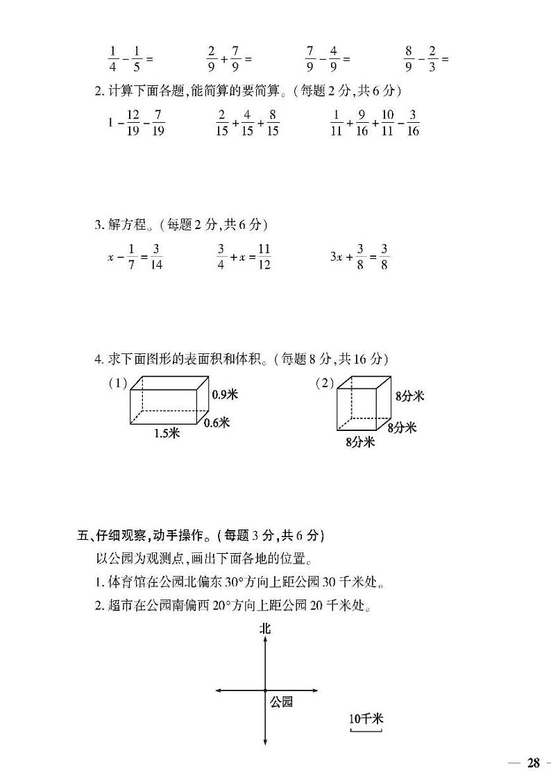 （2023春）聊城专版-人教版小学数学-五下-期末测试卷（共16页4套）03