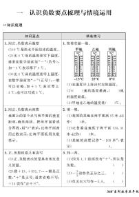 （2023春）聊城专版-人教版小学数学-五下-情景化真题卷（共28页）