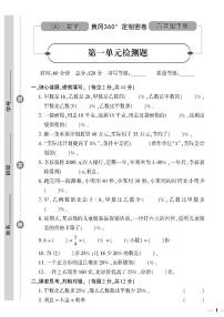 （2023春）聊城专版-人教版小学数学-六下-单元测试卷（共20页5套）