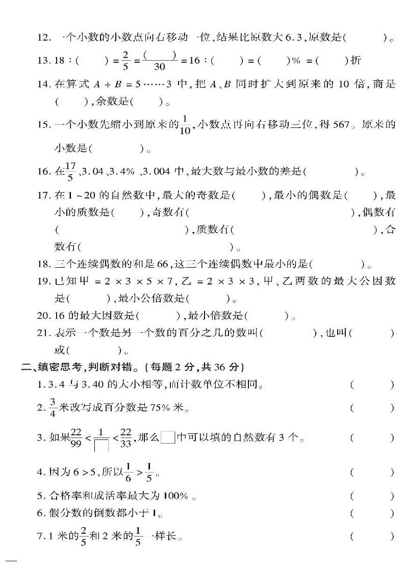 （2023春）聊城专版-人教版小学数学-六下-专项测试卷（共28页7套）第2页