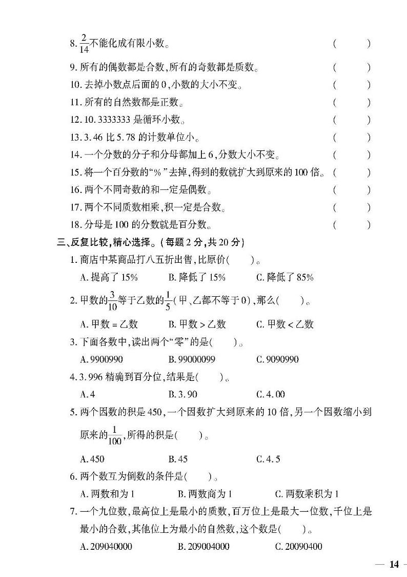 （2023春）聊城专版-人教版小学数学-六下-专项测试卷（共28页7套）第3页
