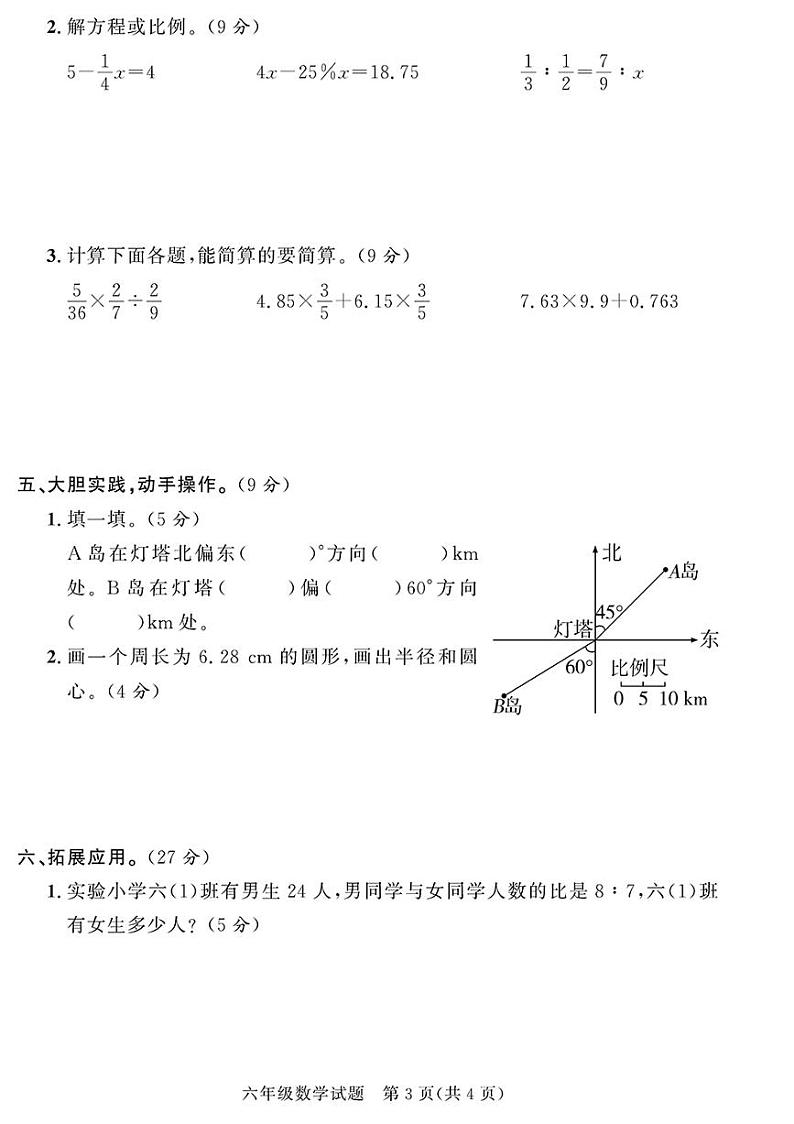 （2023春）聊城专版-人教版小学数学-六下-各地期末考试真题（共28页7套）-第3页