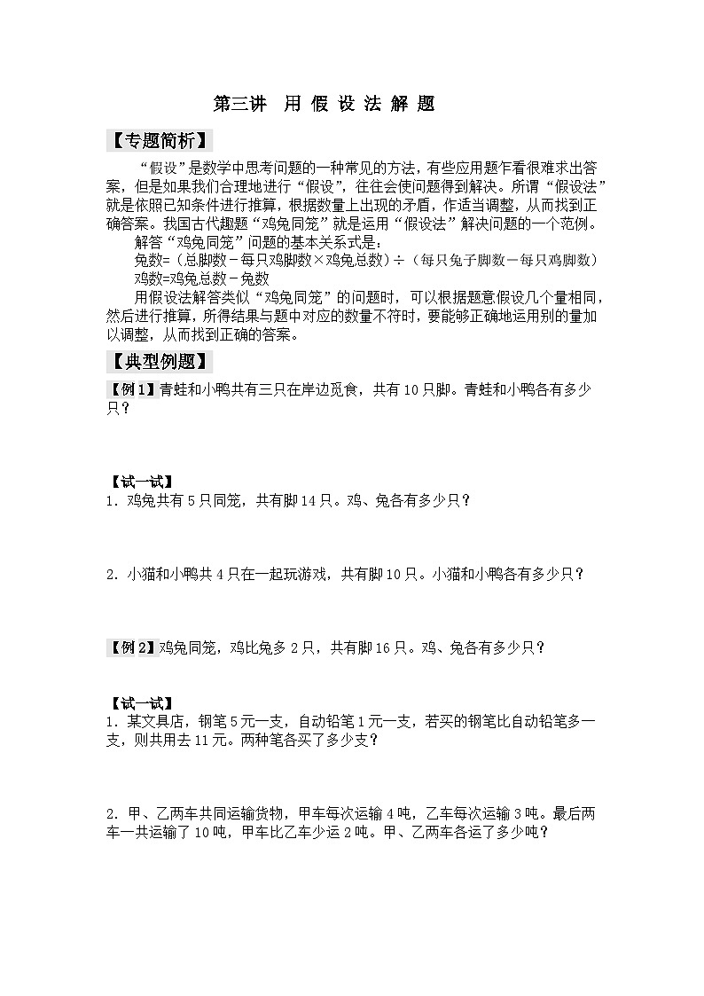 【精品同步】数学同步培优练习三年级上下册第三讲   假设法（奥数无答案）第3页