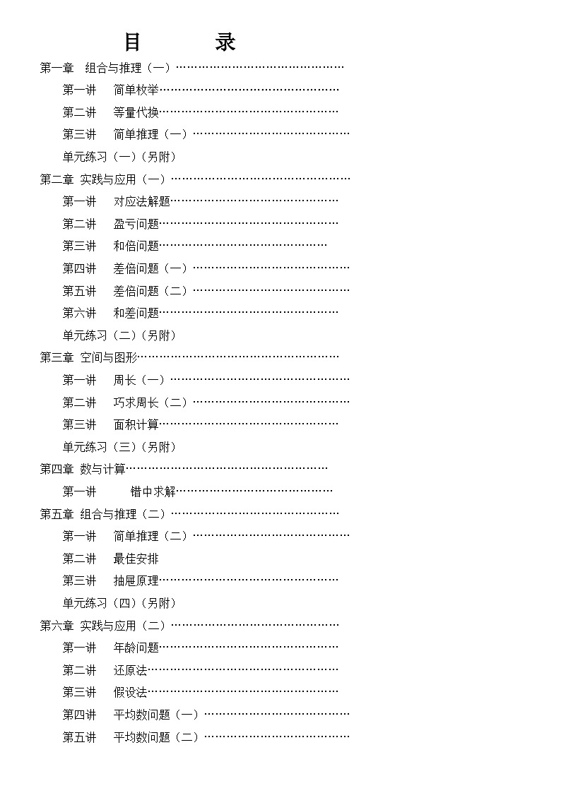 【精品同步】数学同步培优练习三年级上下册第一讲   简单枚举（奥数无答案）第1页
