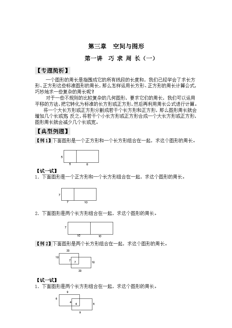 【精品同步】数学同步培优练习三年级上下册空间与图形求周长（奥数无答案）第3页