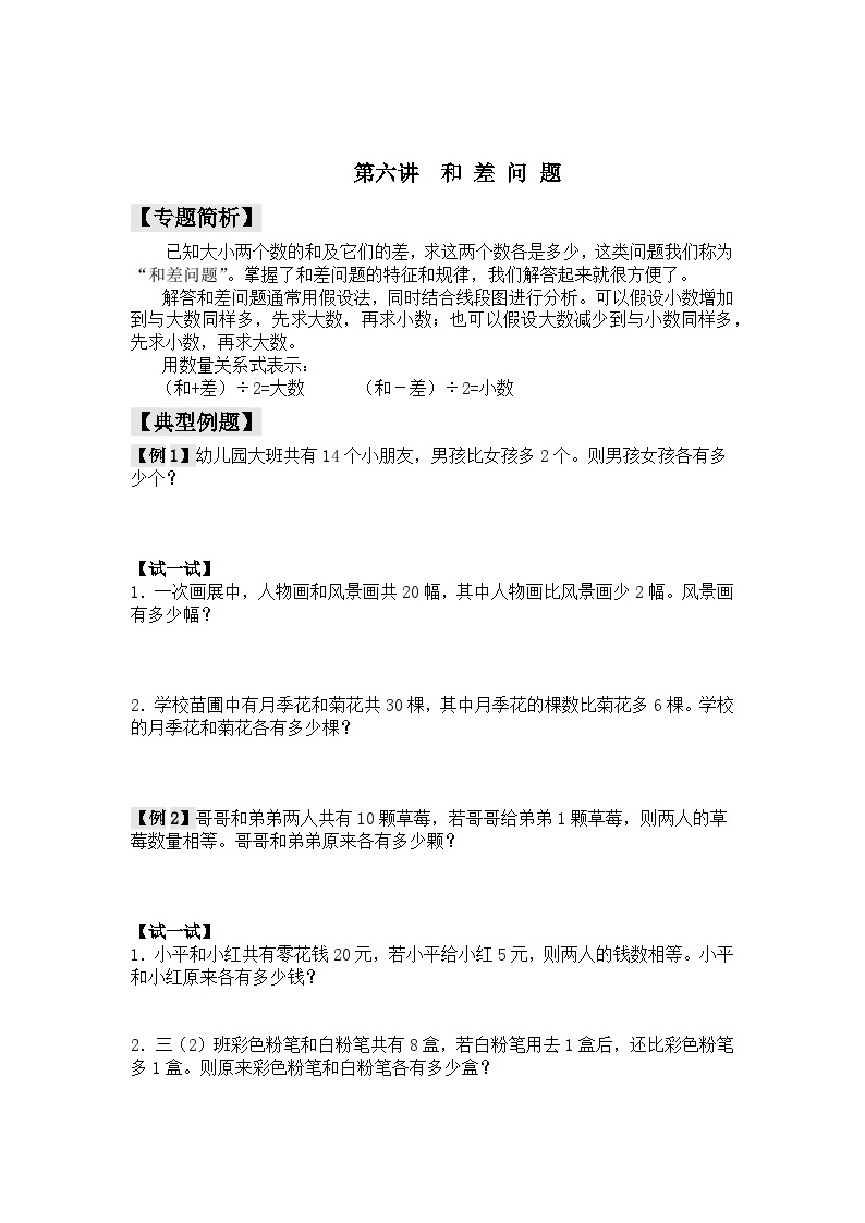 【精品同步】数学同步培优练习三年级上下册第六讲   和差问题（奥数无答案）03