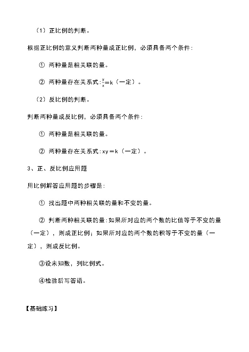人教版六年级数学下册《正比例和反比例》同步练习题02