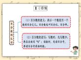 北師大六上4.5《練習(xí)三》課件+教學(xué)設(shè)計(jì)