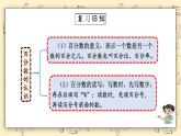 北师大六上4.5《练习三》课件+教学设计