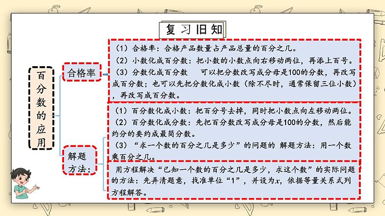 北师大六上4.5《练习三》课件+教学设计04