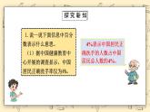 北师大六上4.5《练习三》课件+教学设计