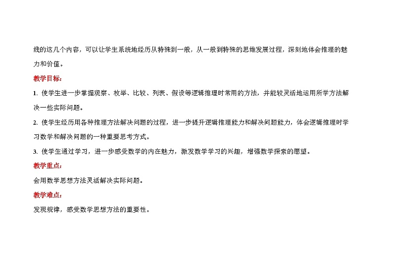 人教版六年级数学下册 第六单元第11课时《数学思考》精品教学方案 教案02