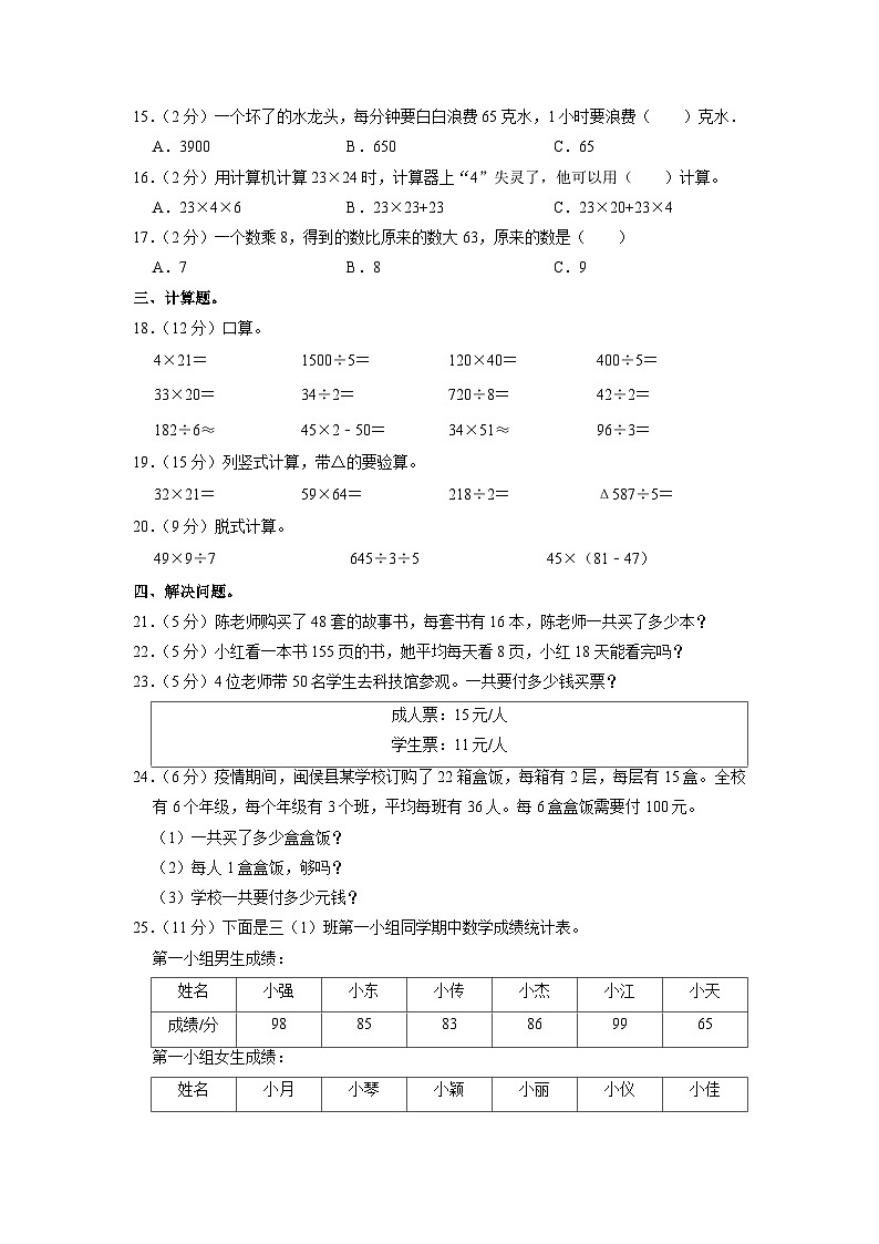 福建省福州市鼓楼区鼓楼第一中心小学教育集团2022-2023学年三年级下学期期中数学试卷第2页