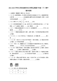 江苏省盐城市东台市第五联盟2022-2023学年六年级下学期期中数学试卷