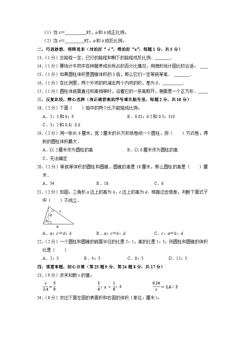 江苏省盐城市东台市第五联盟2022-2023学年六年级下学期期中数学试卷02