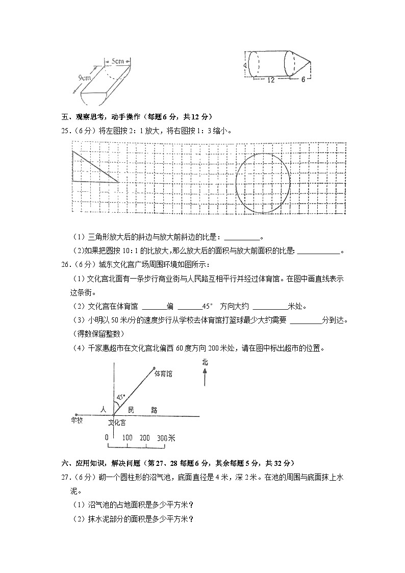 江苏省盐城市东台市第五联盟2022-2023学年六年级下学期期中数学试卷03