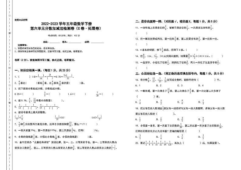 第六单元分数加减法检测卷（C卷+拓展卷）-2022-2023学年五年级数学下册 人教版第1页