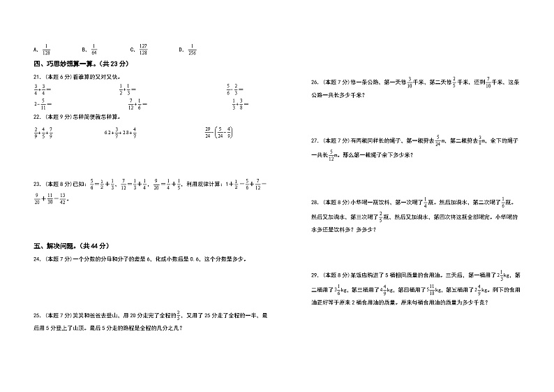 第六单元分数加减法检测卷（C卷+拓展卷）-2022-2023学年五年级数学下册 人教版第2页
