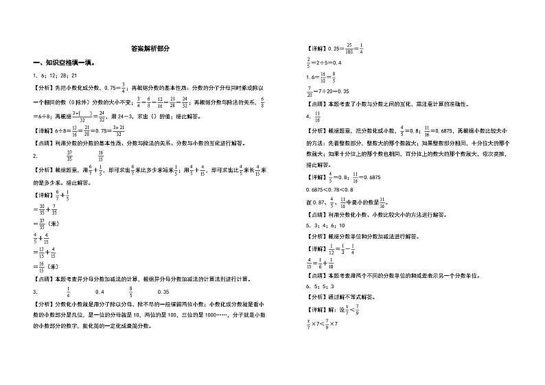 第六单元分数加减法检测卷（C卷+拓展卷）-2022-2023学年五年级数学下册 人教版第3页