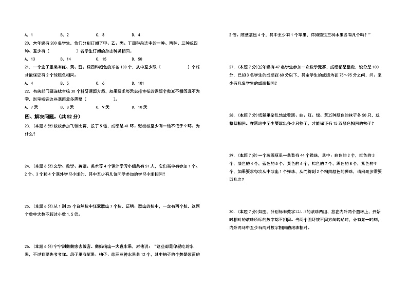 第五单元数学广角—鸽巢问题检测卷（C卷+拓展卷）-2022-2023学年六年级数学下册 人教版第2页