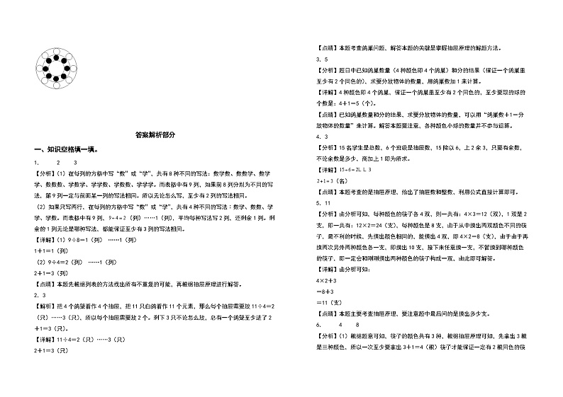第五单元数学广角—鸽巢问题检测卷（C卷+拓展卷）-2022-2023学年六年级数学下册 人教版第3页