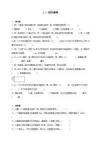 数学北师大版面的旋转优秀练习题